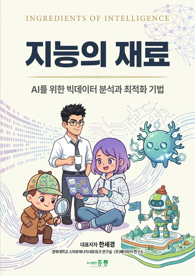 지능의 재료 표지