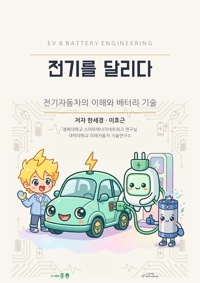 전기를 달리다 표지