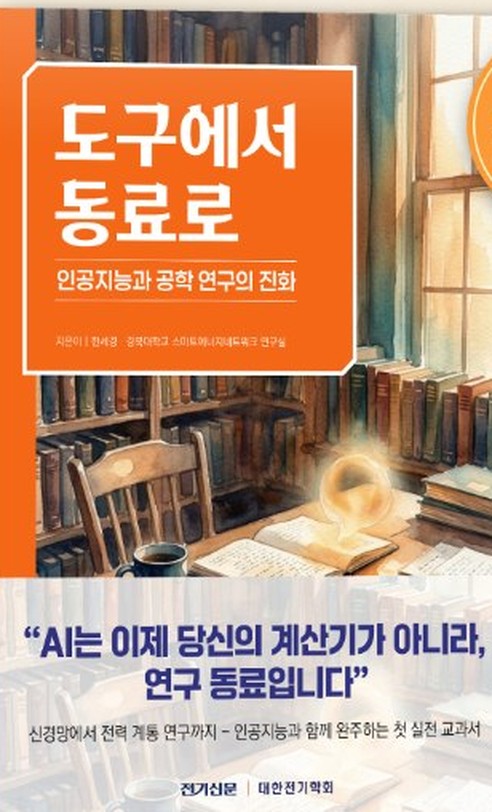 도구에서 동료로 표지