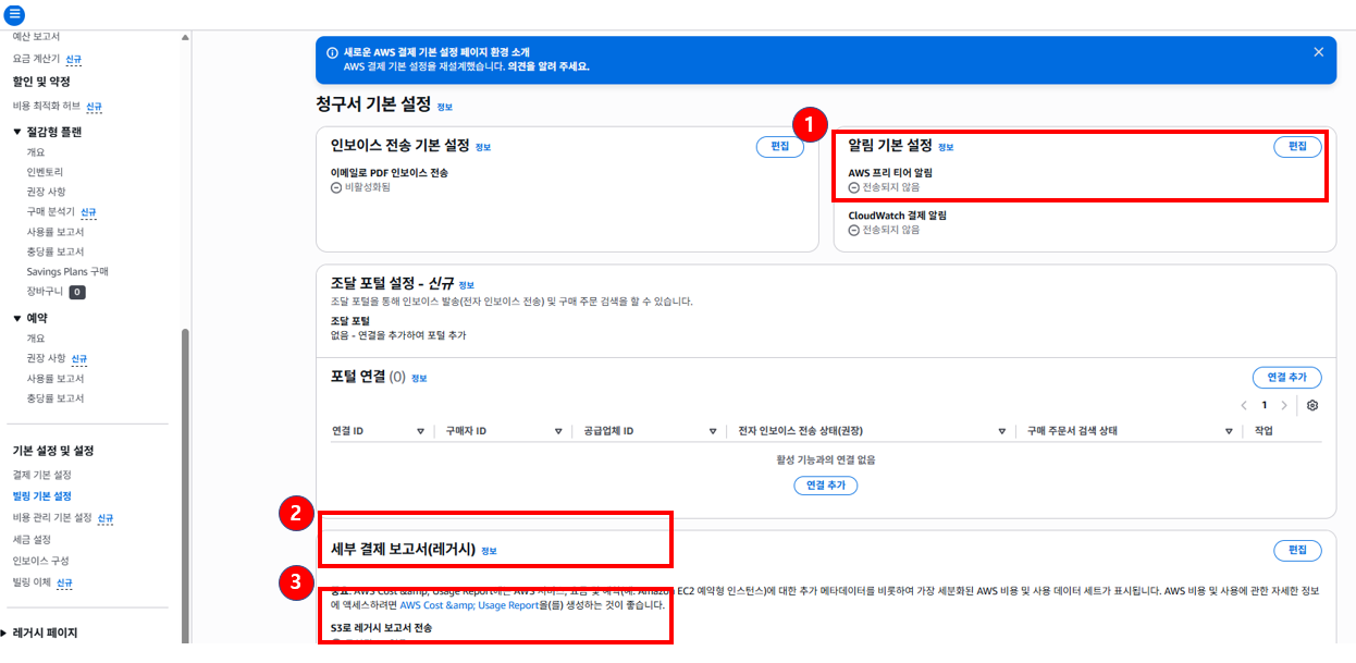 빌링 기본 설정 화면