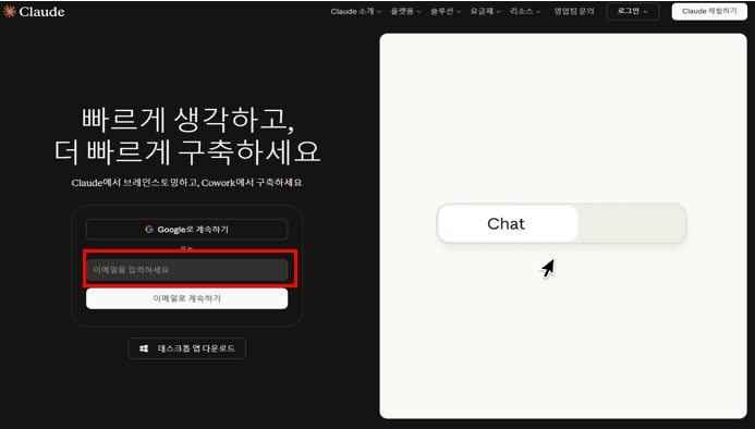Claude 가입 화면 — Google 로그인 / 이메일 입력