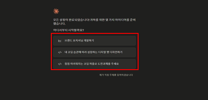 Claude 온보딩 화면 — 3가지 아이디어 중 선택