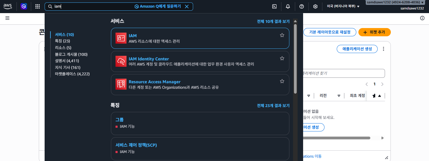 상단 검색창에 IAM 입력 화면