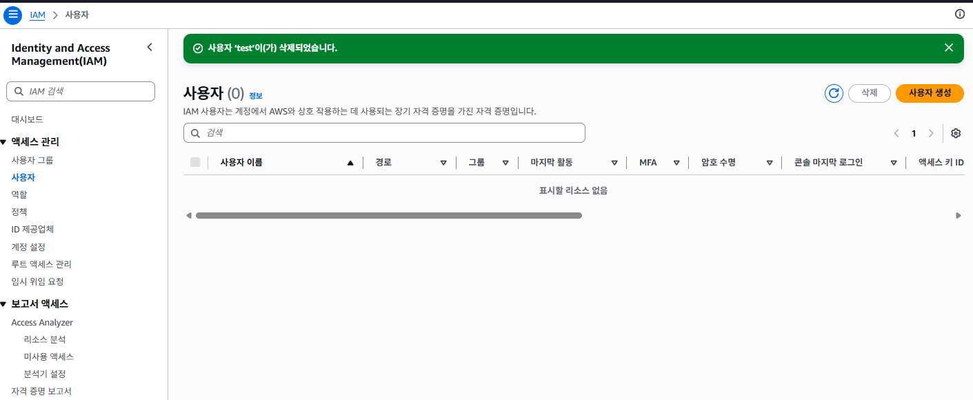 IAM 사용자 목록 + 사용자 생성 버튼