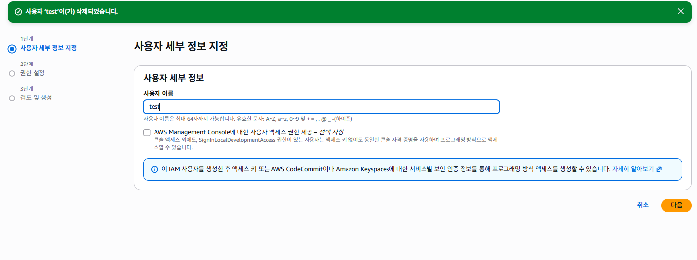 사용자 이름 입력 + 콘솔 액세스 체크박스