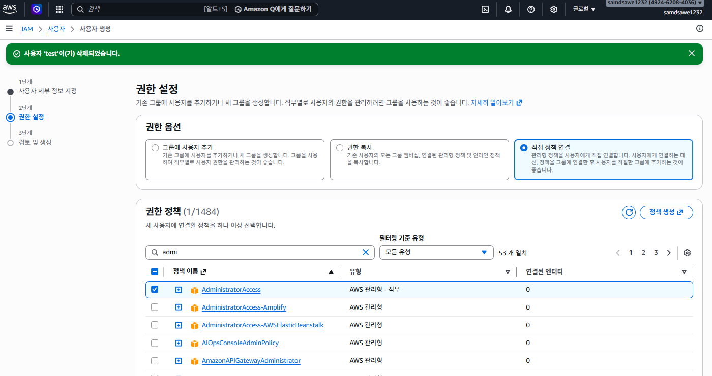 권한 옵션 3가지 + AdministratorAccess