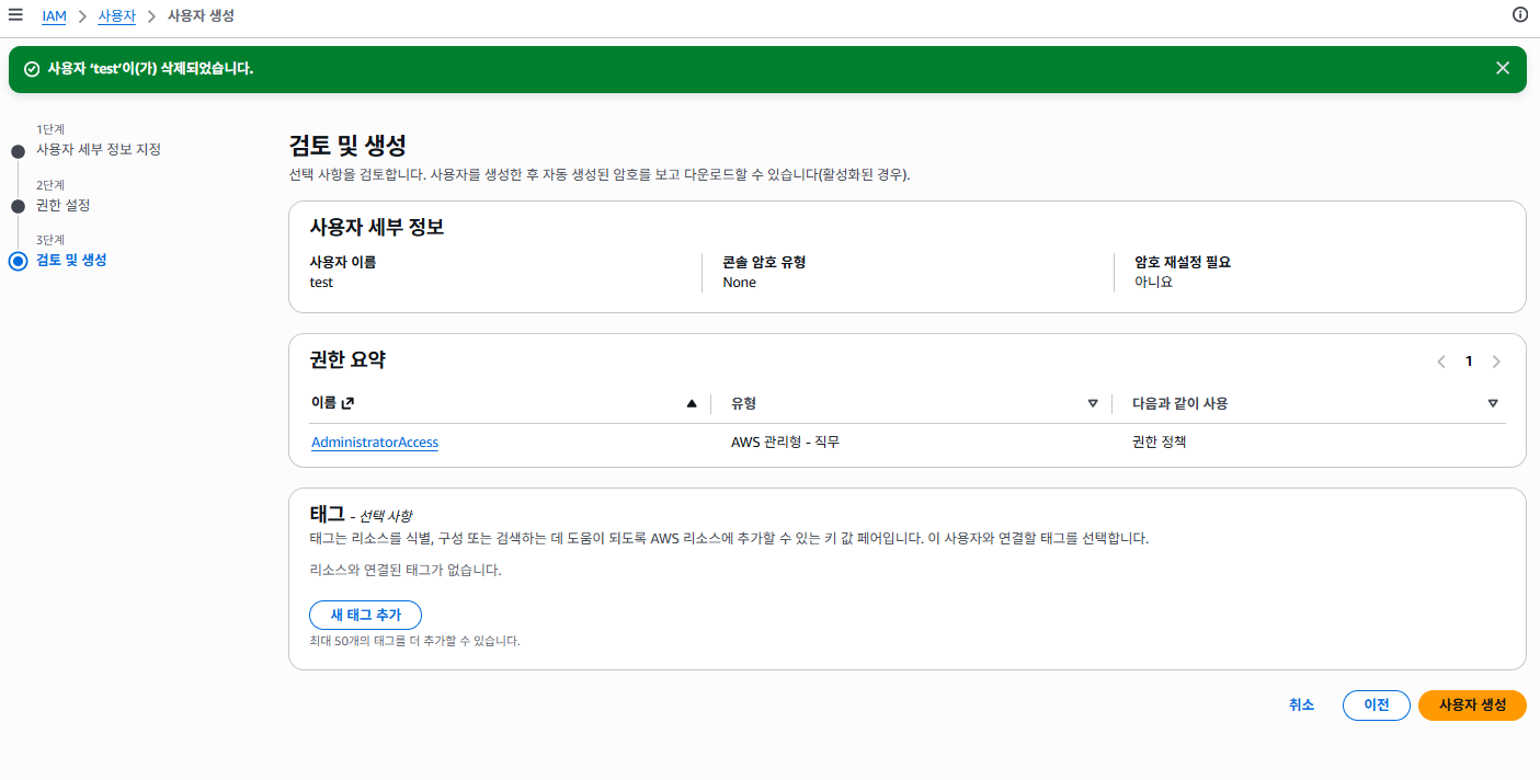 검토 페이지 + 사용자 생성 버튼