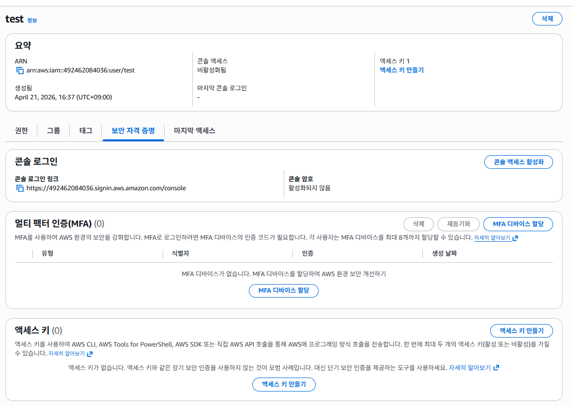 액세스 키 만들기 → CLI 선택